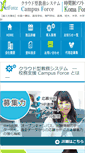 Mobile Screenshot of campusforce.net